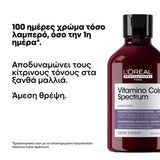 L'Oréal Professionnel Vitamino Color Spectrum Shampoo Με Μωβ Χρωστικές Για Ξανθά Μαλλιά 300ml