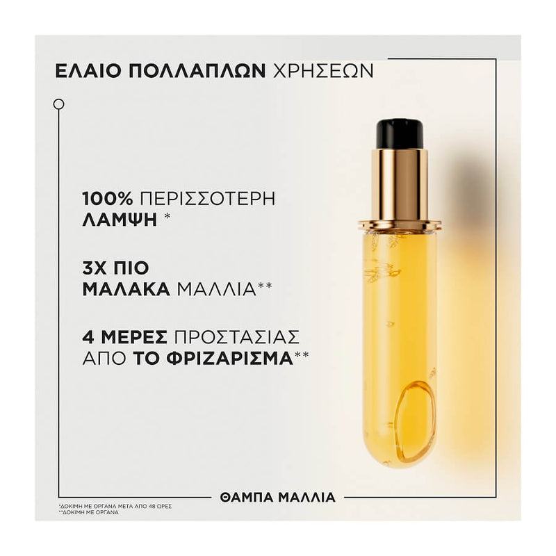 Kérastase Elixir Ultime L΄Huile Originale Refill 75ml