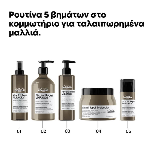 L’Oreal Professionnel Absolut Repair Molecular Serum Rinse-Off Μοριακής Επανόρθωσης 250ml